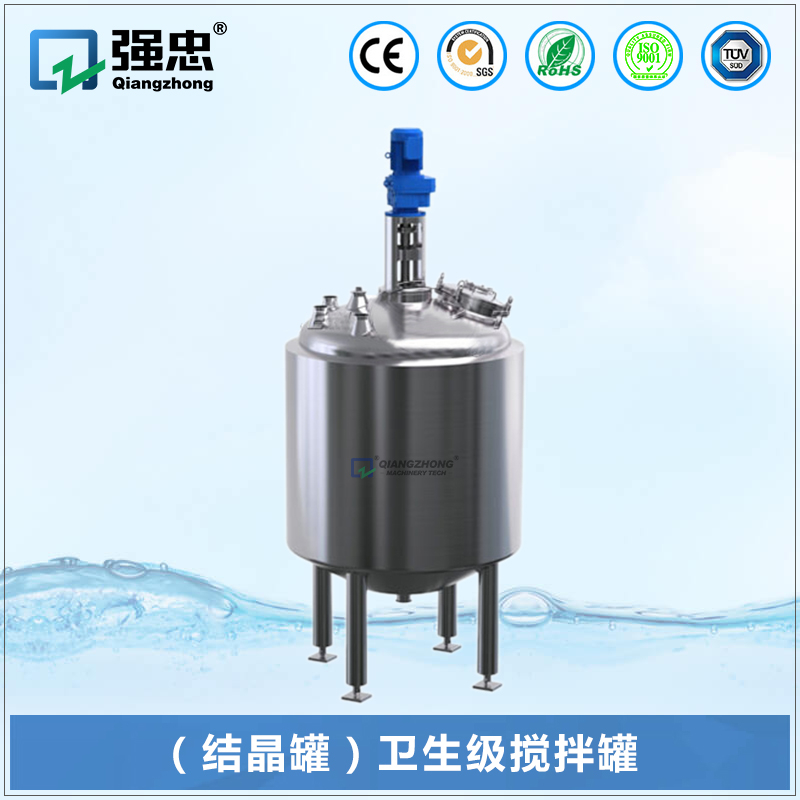 （結(jié)晶罐）衛(wèi)生級(jí)攪拌罐