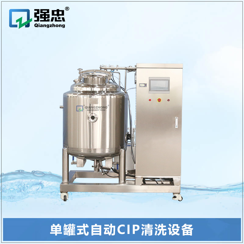 單罐式自動CIP清洗設(shè)備